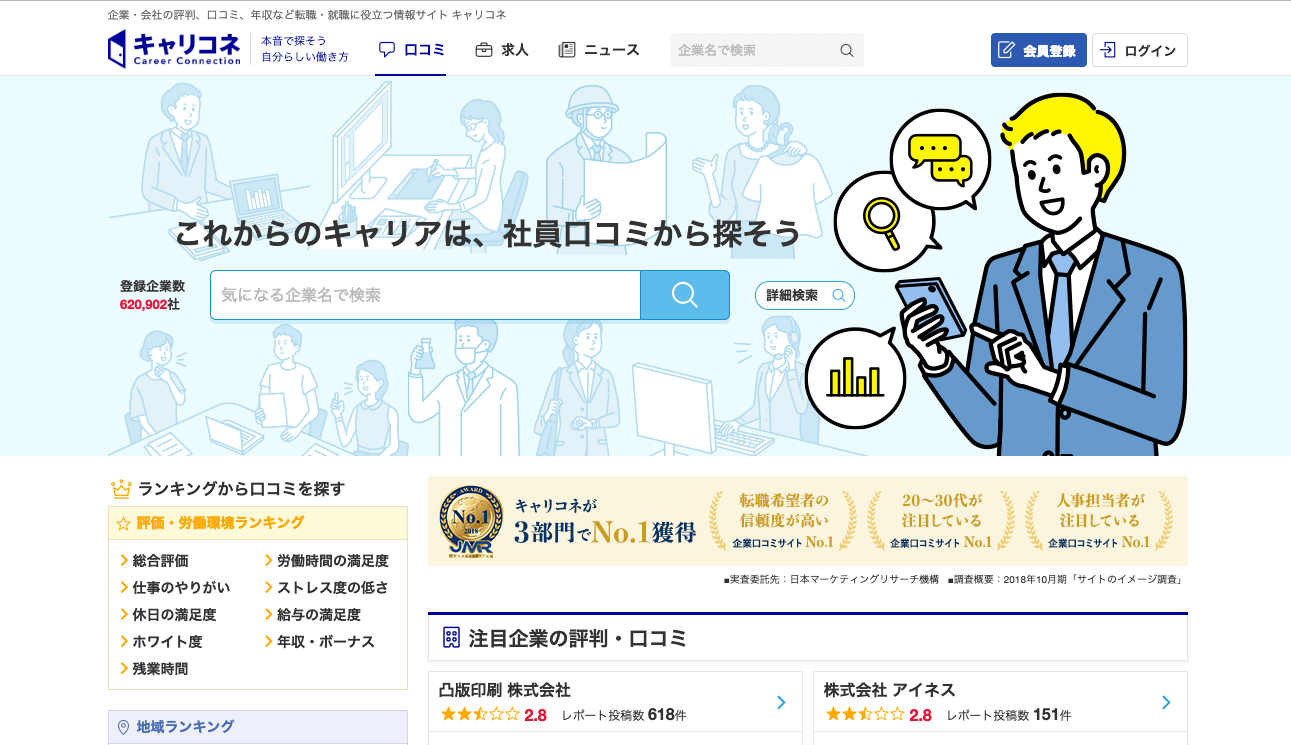 キャリコネ