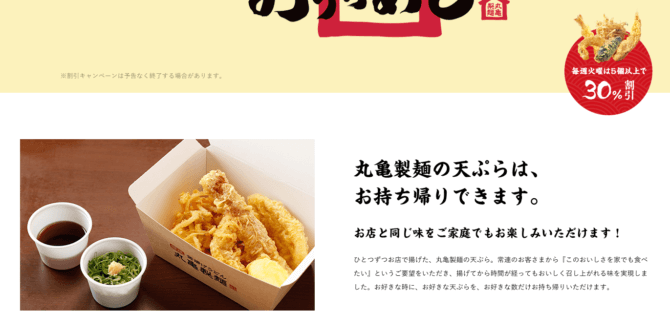 丸亀製麺-持ち帰り