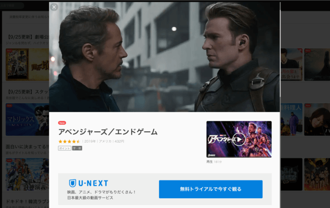 u-next-アベンジャーズ-エンドゲーム