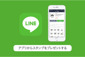 iPhoneアプリからLINEスタンプをプレゼントする方法