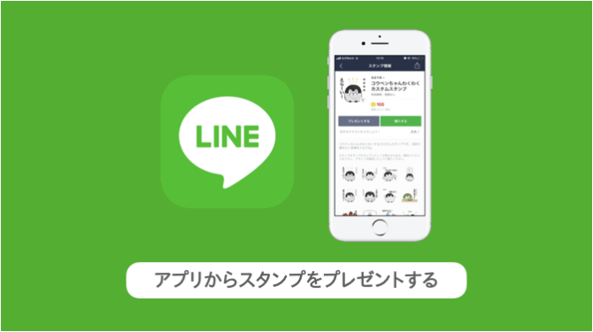 Lineスタンプをプレゼントする方法 Iphoneアプリ編 節約ハック