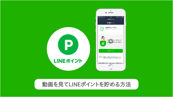 動画を見て Lineポイント を貯める方法と画面が真っ暗で見られない時の対処法 一時的なエラーなど 節約ハック