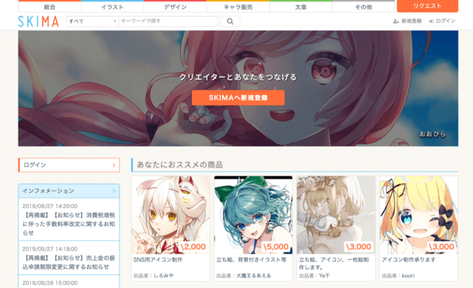 個人がイラストを依頼できる おすすめのオーダーサイト5つと相場を解説します 節約ハック