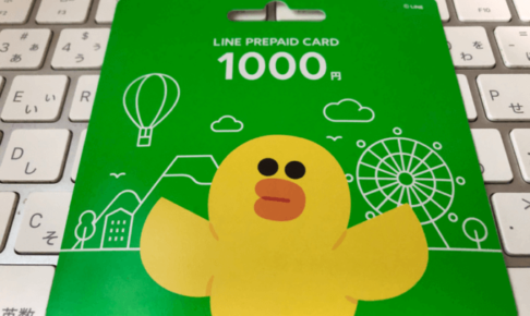 LINEプリペイドカード-1000円