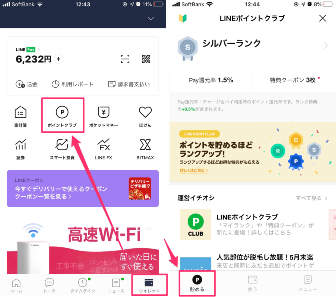 動画を見てlineポイントを貯める方法 画面が真っ暗で見られない時の対処法も 節約ハック