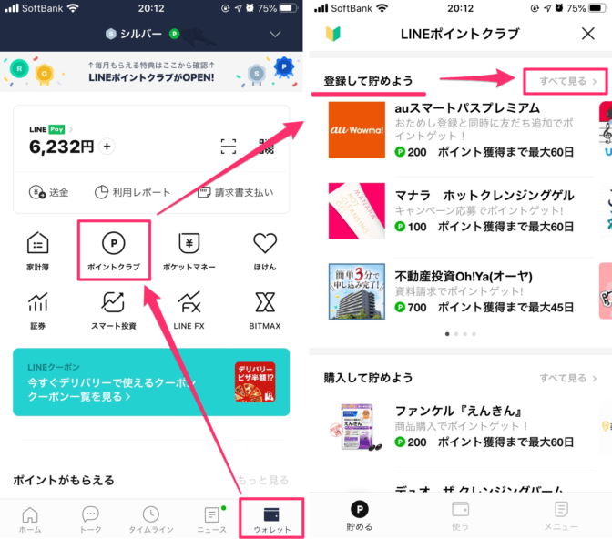 Lineポイントを賢く貯める9つの方法を解説 ちょっとした裏ワザな貯め方も 節約ハック