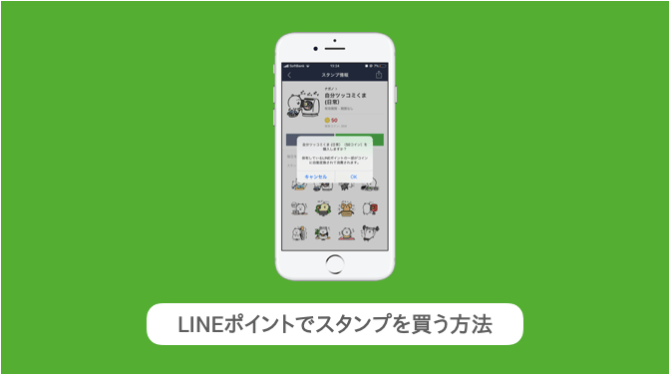 Lineポイントでスタンプ 着せ替えを買う方法 最新版 節約ハック