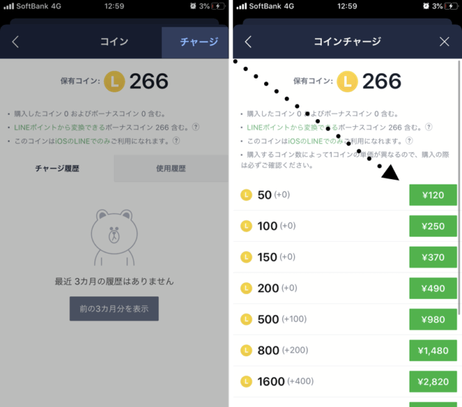 LINEコインのチャージ方法-iPhone