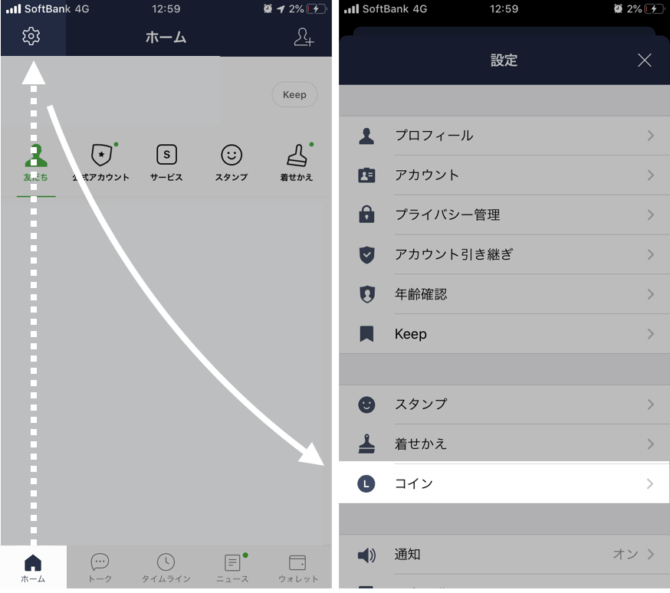 LINEアプリの設定からコインをチャージ