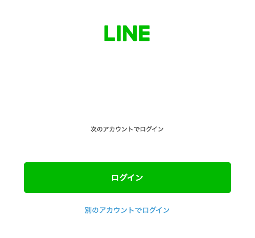 LINE-ログイン