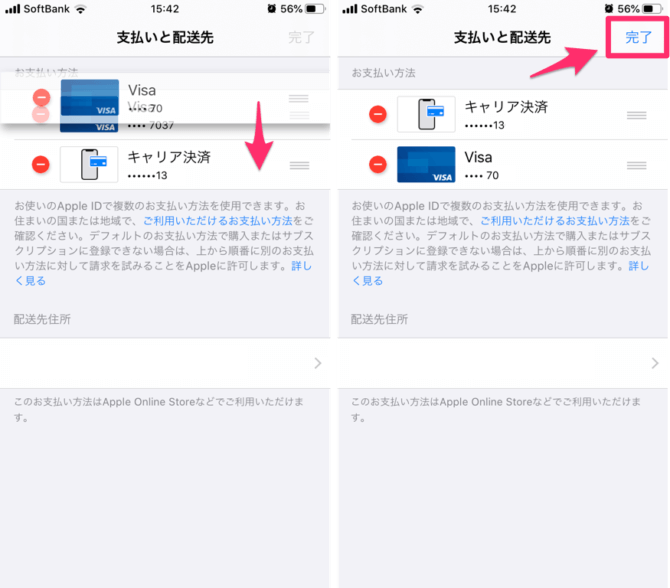 Iphone 支払いに使うクレジットカード キャリア決済の優先順位を変更する方法 Itunesカードはどうなる 節約ハック