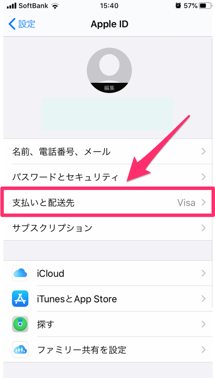 iPhone-支払いの設定