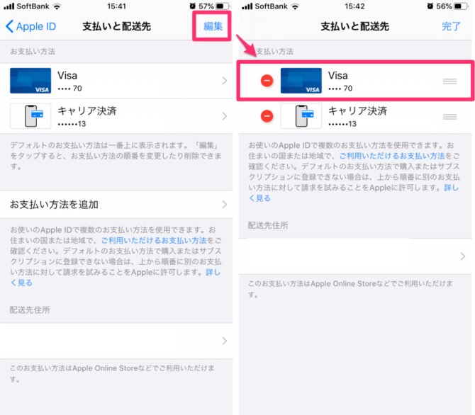 Iphone 支払いに使うクレジットカード キャリア決済の優先順位を変更する方法 節約ハック