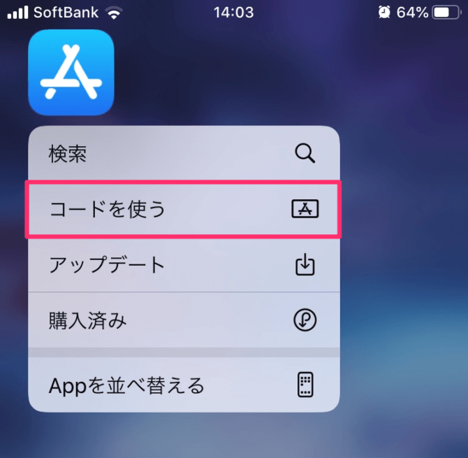 itunesカードのコードの使い方-iPhone