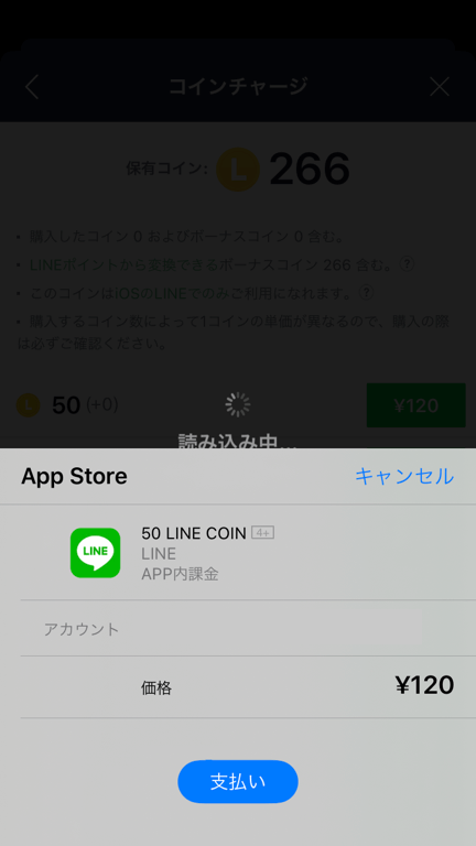 Itunesカードでlineコインをチャージする方法とお得な豆知識を解説 Iphone 節約ハック