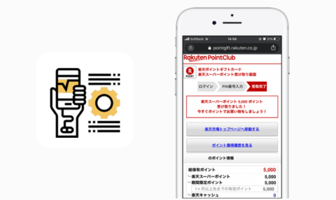 楽天ポイントギフトカードの使い方
