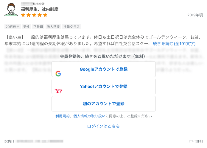 転職会議-口コミ