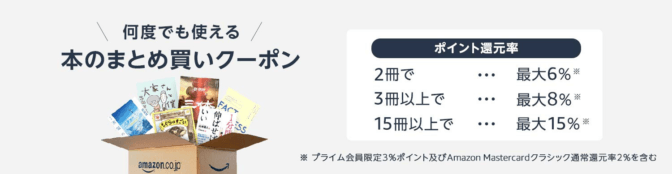 amazon-まとめ買いクーポン-本