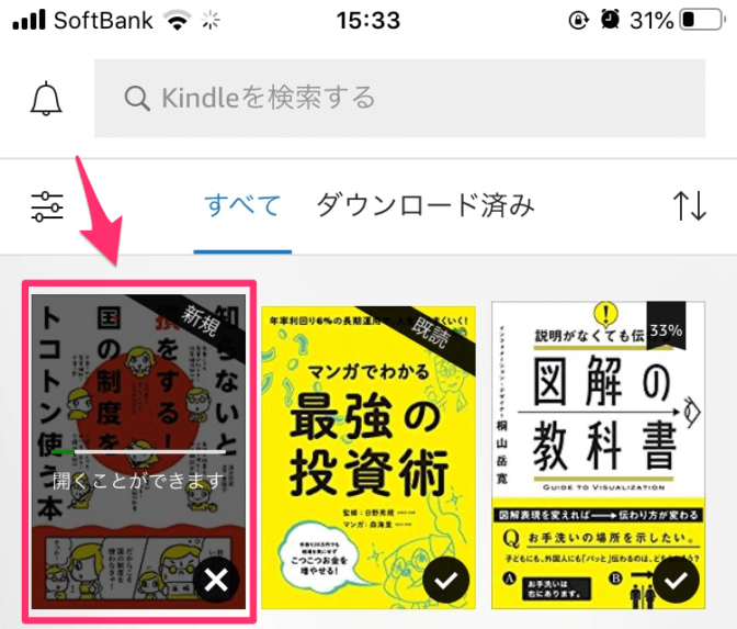 kindleアプリ-ダウンロード