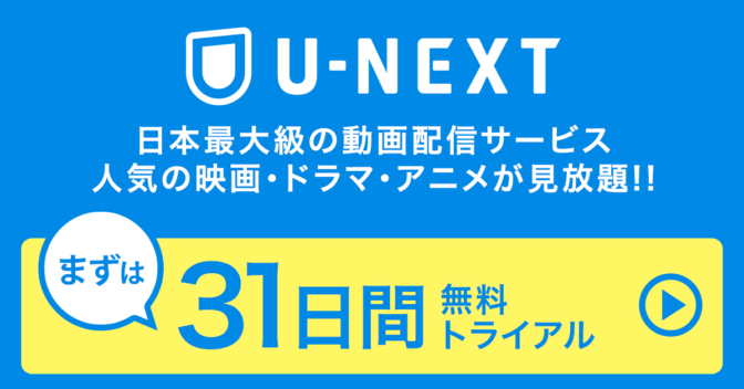 u-next