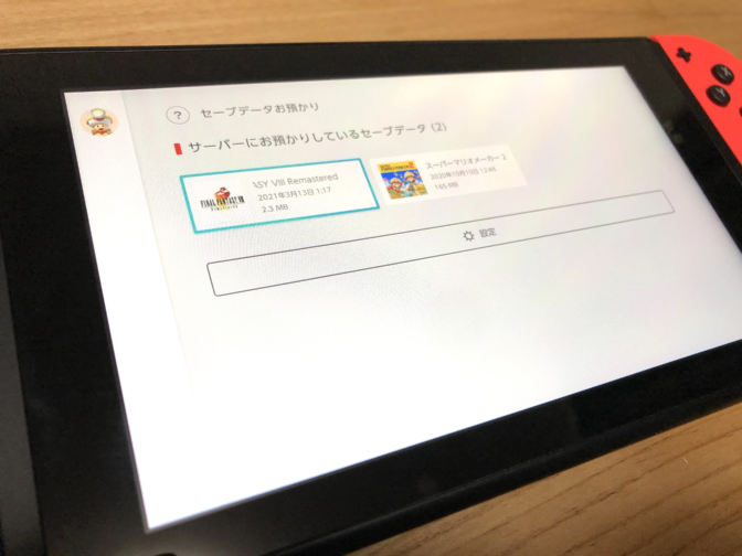 Nintendo Switch Onlineの特典・メリット