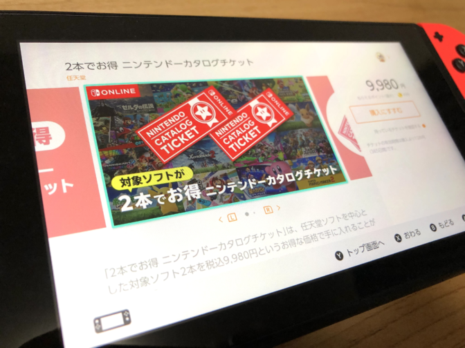Nintendo Switch Onlineの特典・メリット