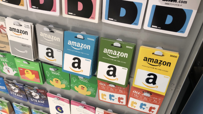 Amazonギフトカード-カードタイプ