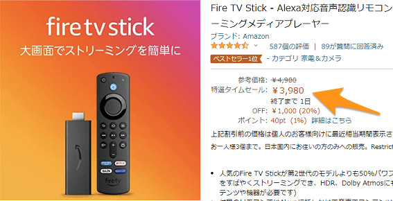 Fire_TV_Stick-セール