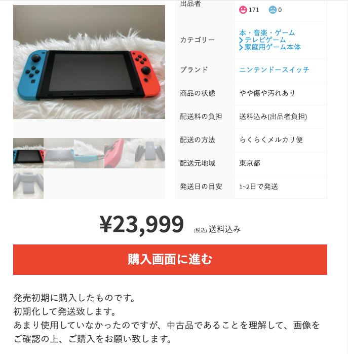 Nintendo_Switch-旧型-メルカリ