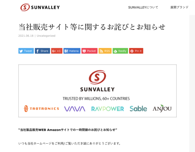 SUNVALLEY_JAPANのAmazon出店停止