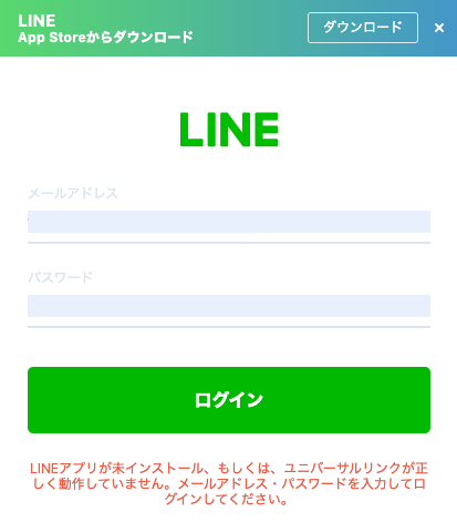 LINE-ログイン画面