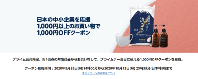 amazon-1000円OFFクーポン
