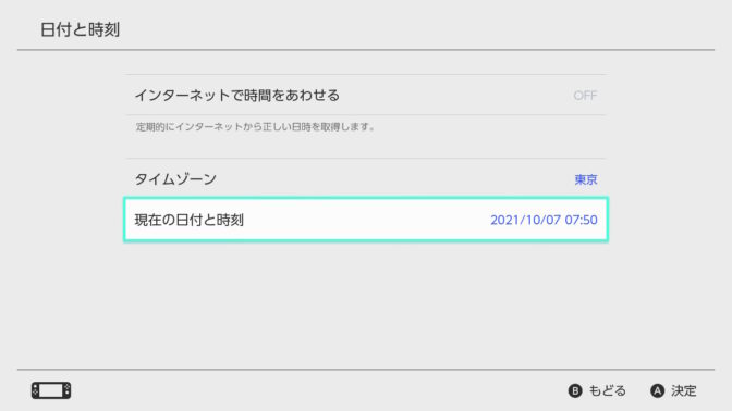 Nintendo Switchの日付・時間変更