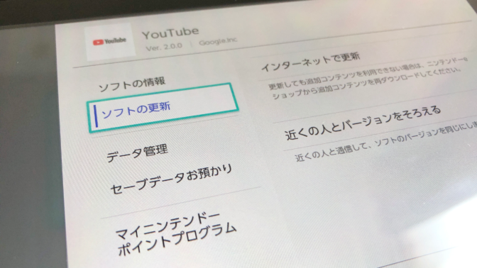 Nintendo Switchでyoutubeが見られない時の原因と対処法 節約ハック