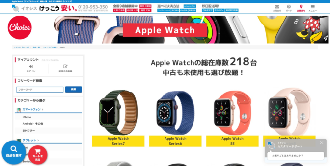 apple-watch-中古店