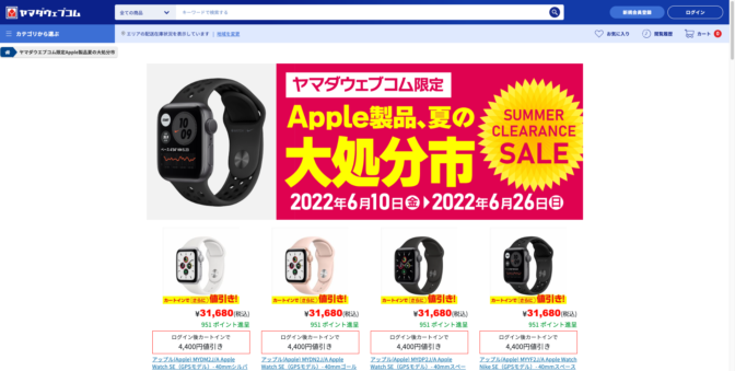 Applewatch-セール-ヤマダウェブコム