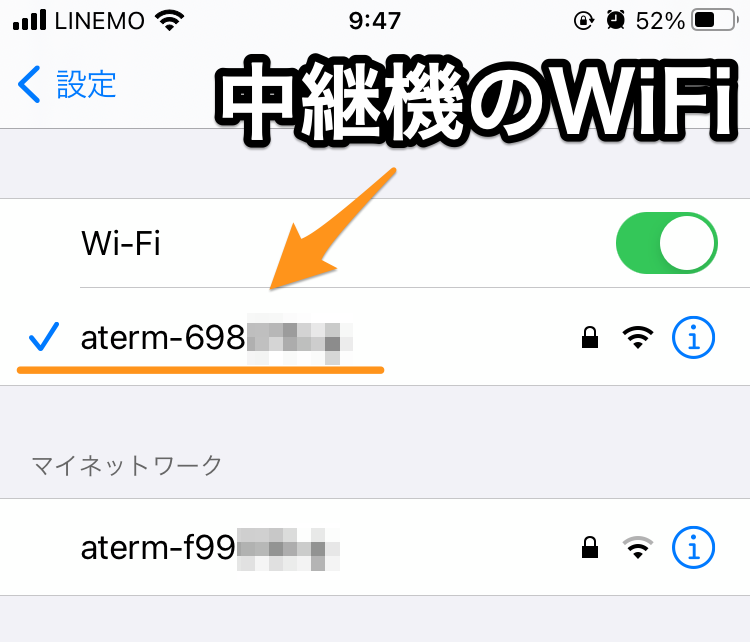 wifi-中継機のSSID-パスワード