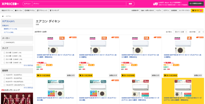 XPRICE-ダイキン