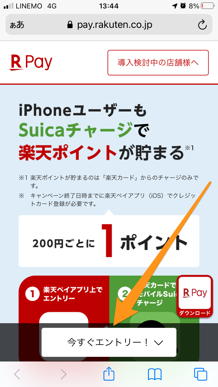 楽天ペイ-Suica-iPhone