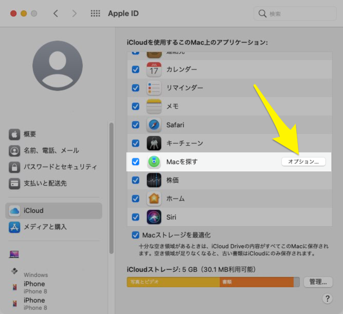 macを探すの設定-AppleID