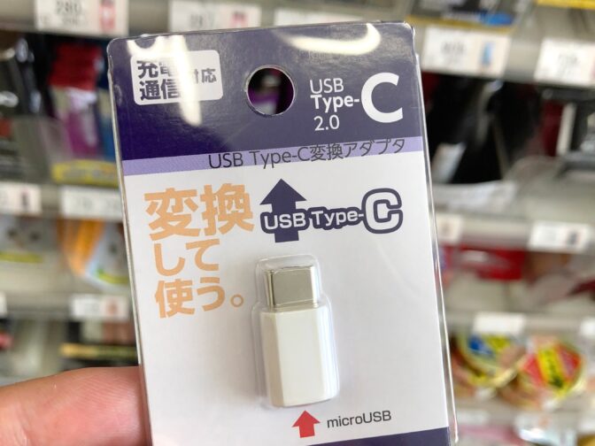 USB-タイプCの変換アダプタ