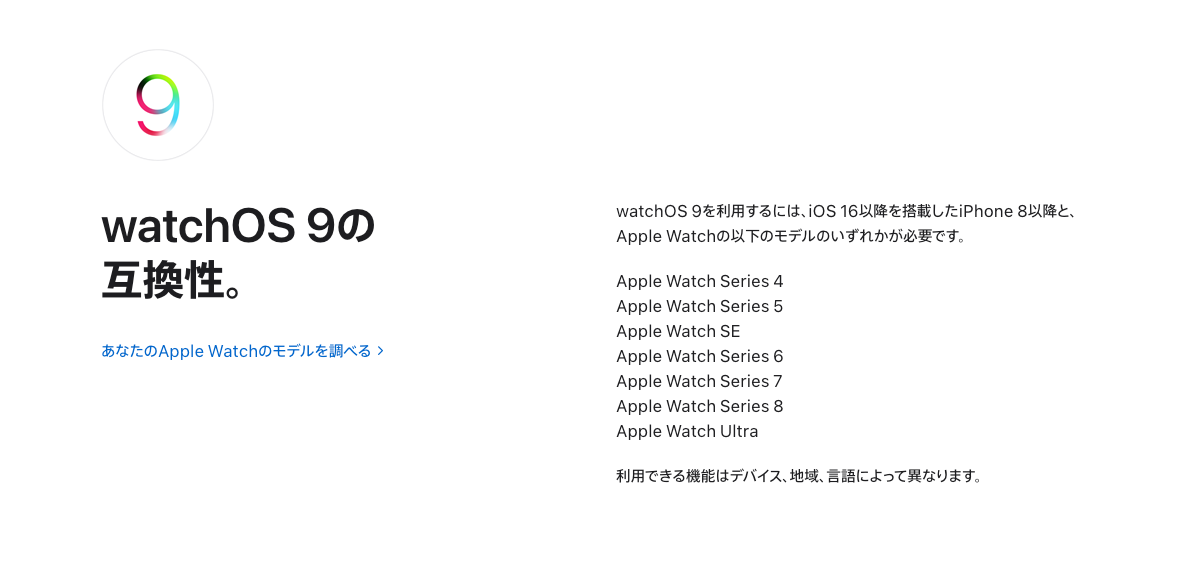 Watch OS9の対応モデル