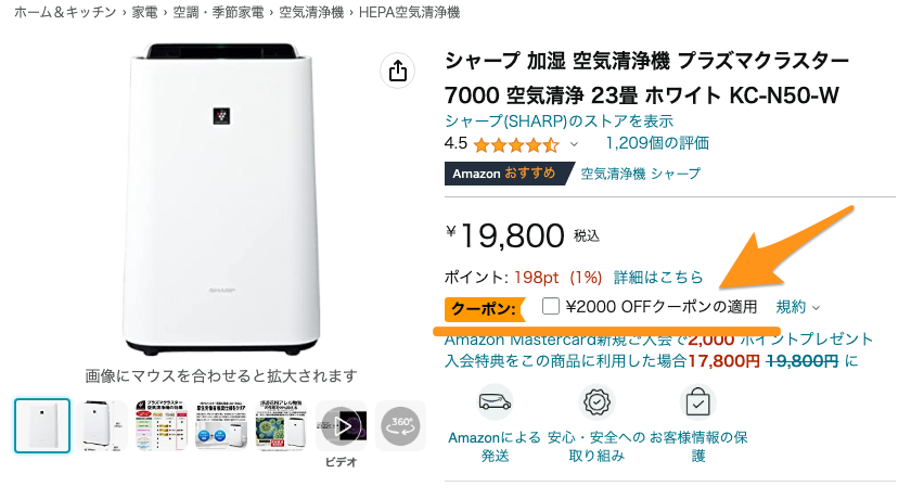 Amazonの空気清浄機が安い